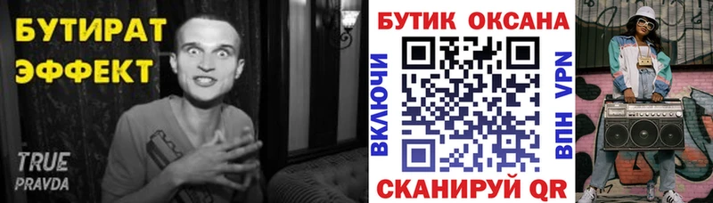 что такое   Таганрог  Бутират оксана 